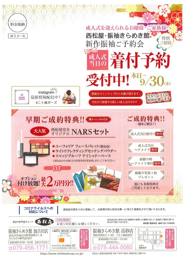 furisode kakogawa 202107